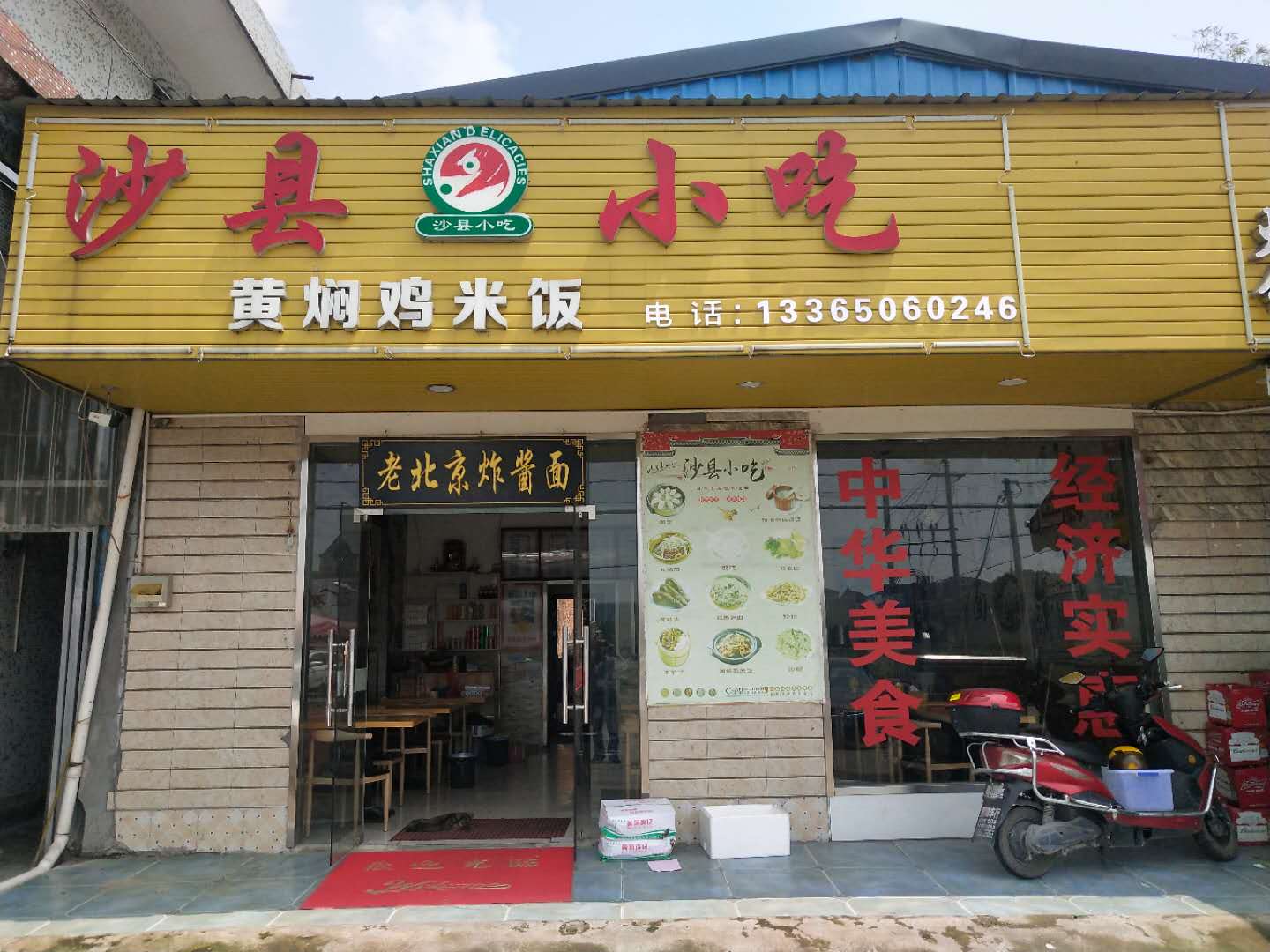 沙县小吃（西元村）