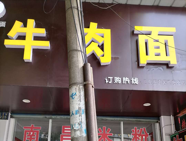 牛肉面（工人路）