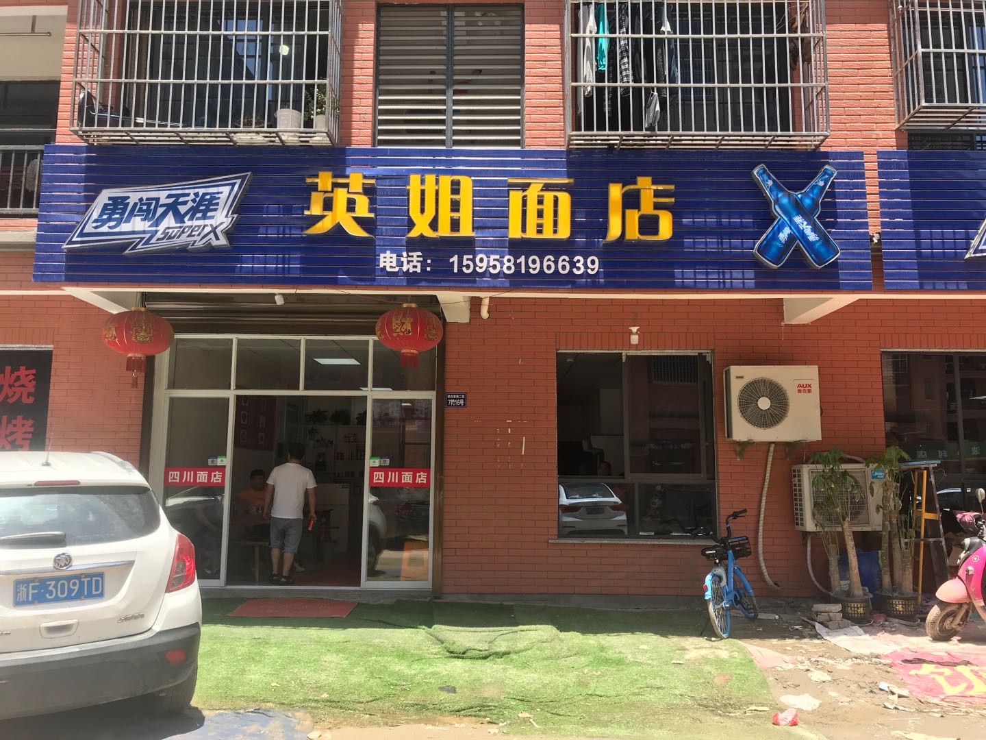 英姐面店（胜利村）