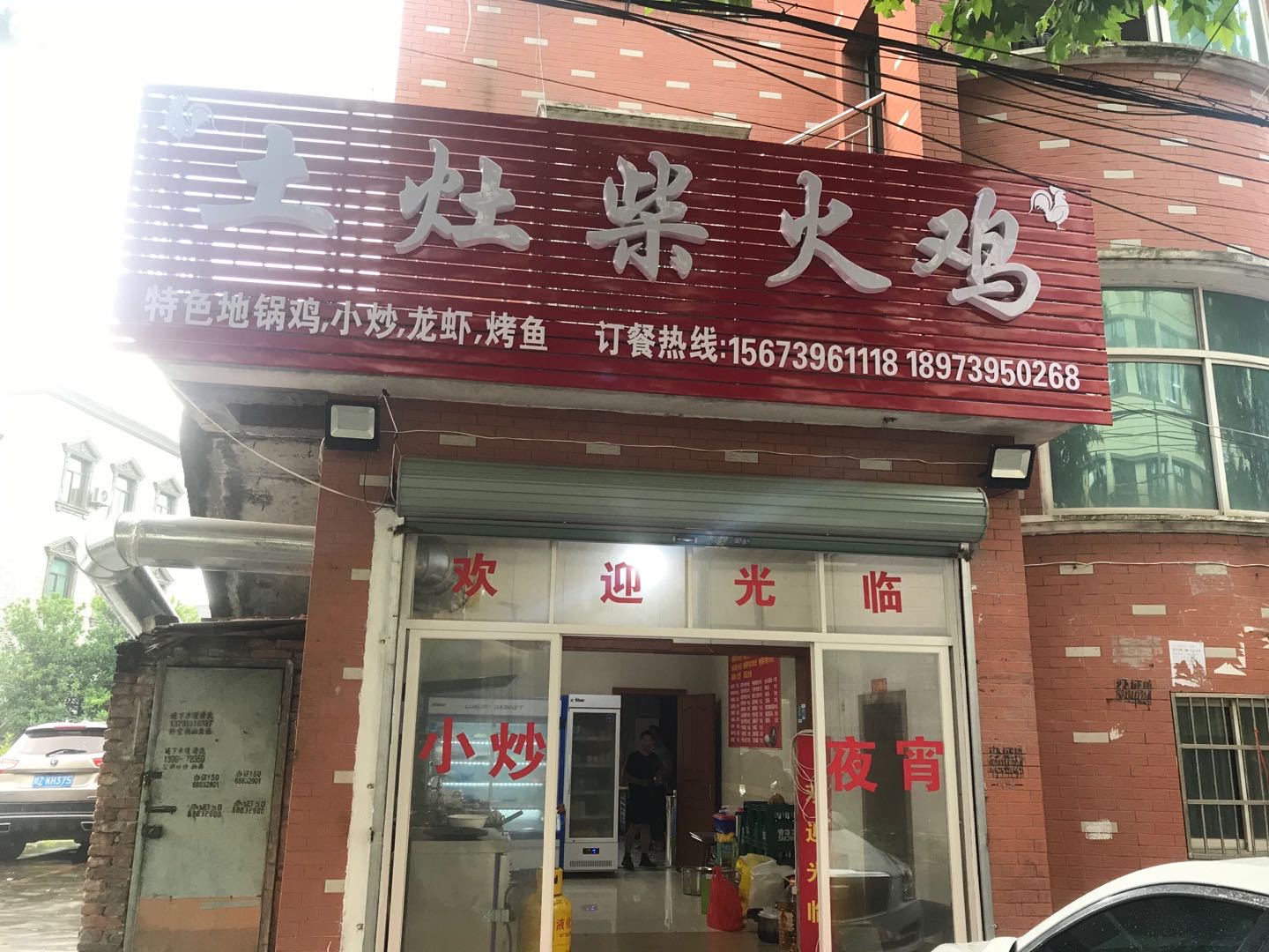 土灶柴火鸡（许巷村）