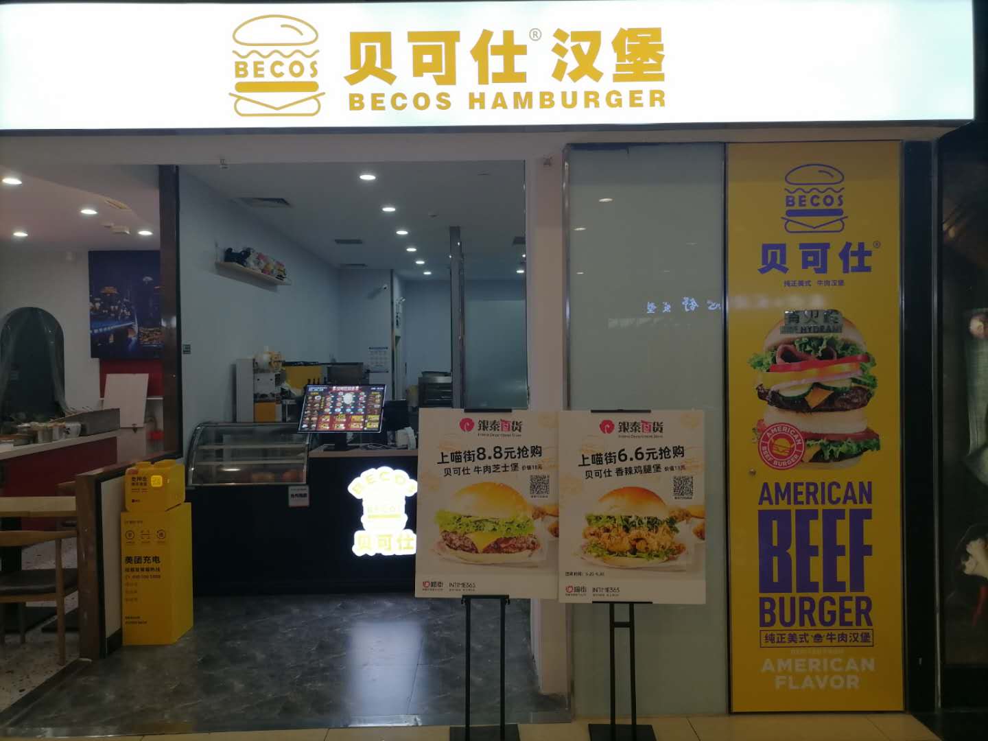 贝可仕汉堡（海昌南路）