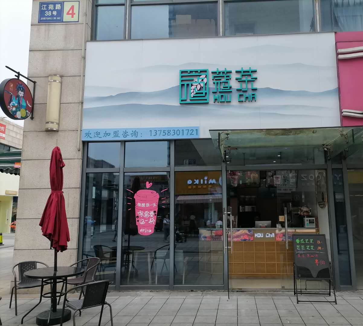 蔻茶（江苑路）