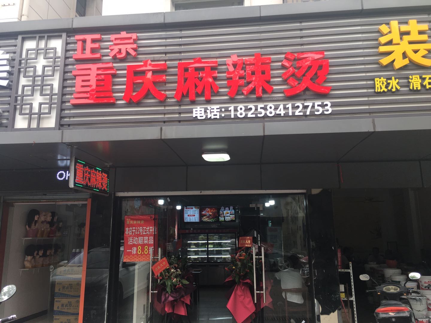 正宗重庆麻辣烫（大桥路）