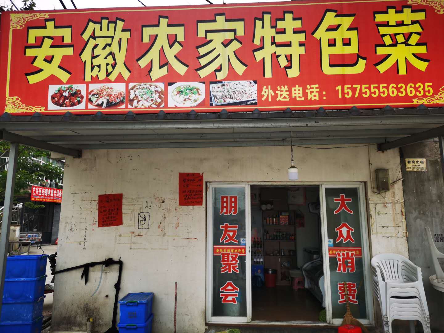 安徽农家特色菜（翁埠村）