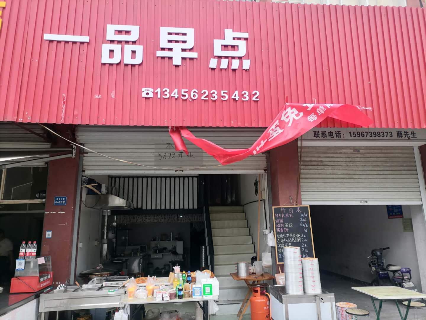 一品早点（泾长六里）
