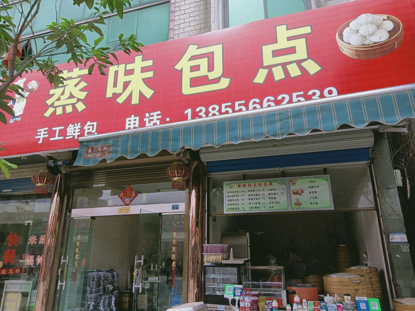 蒸味包店(荡湾村园区北路2号一1号)