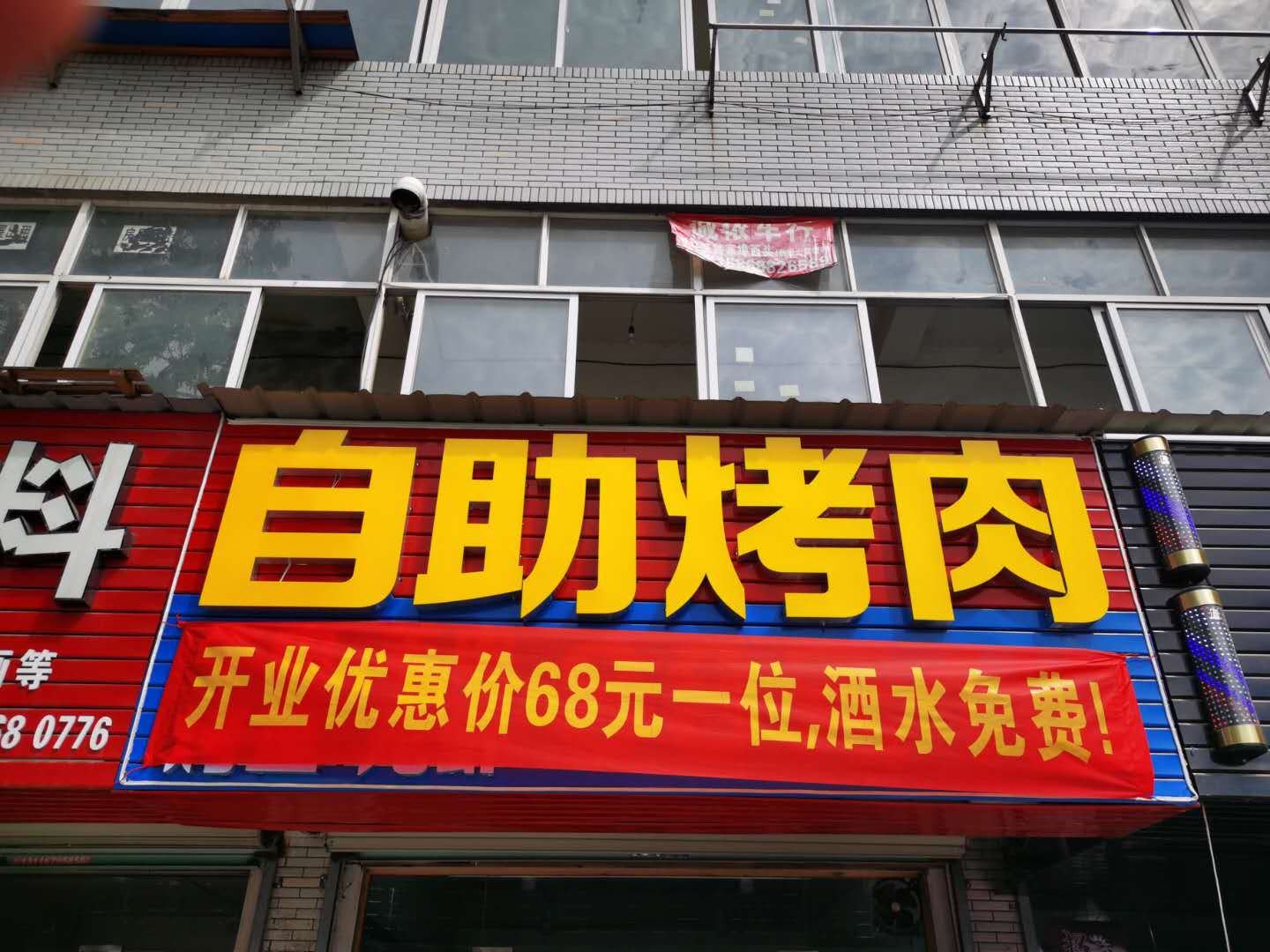 自助烤肉（翁埠新街北96号）
