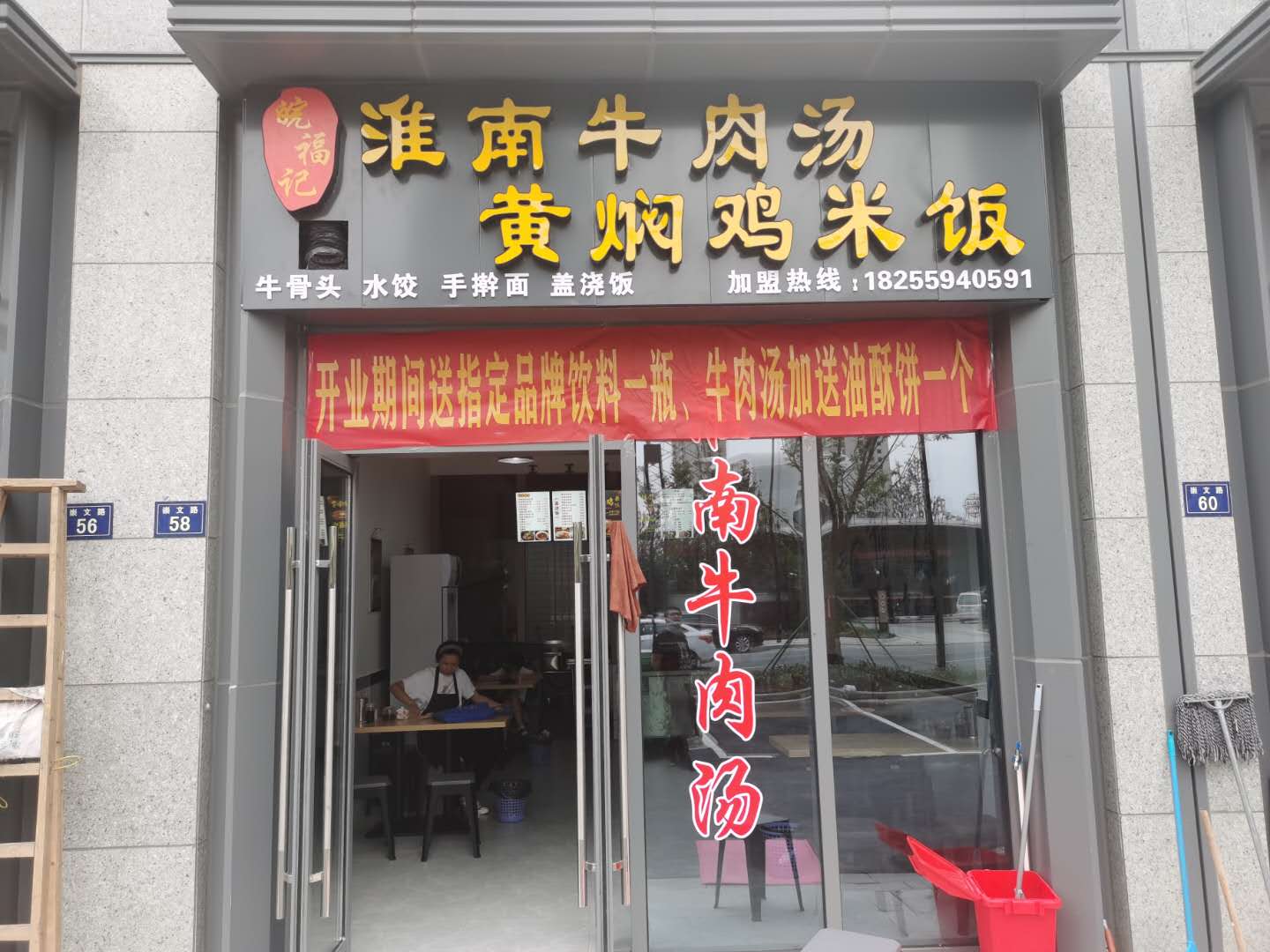 淮南牛肉汤（崇文路58号）