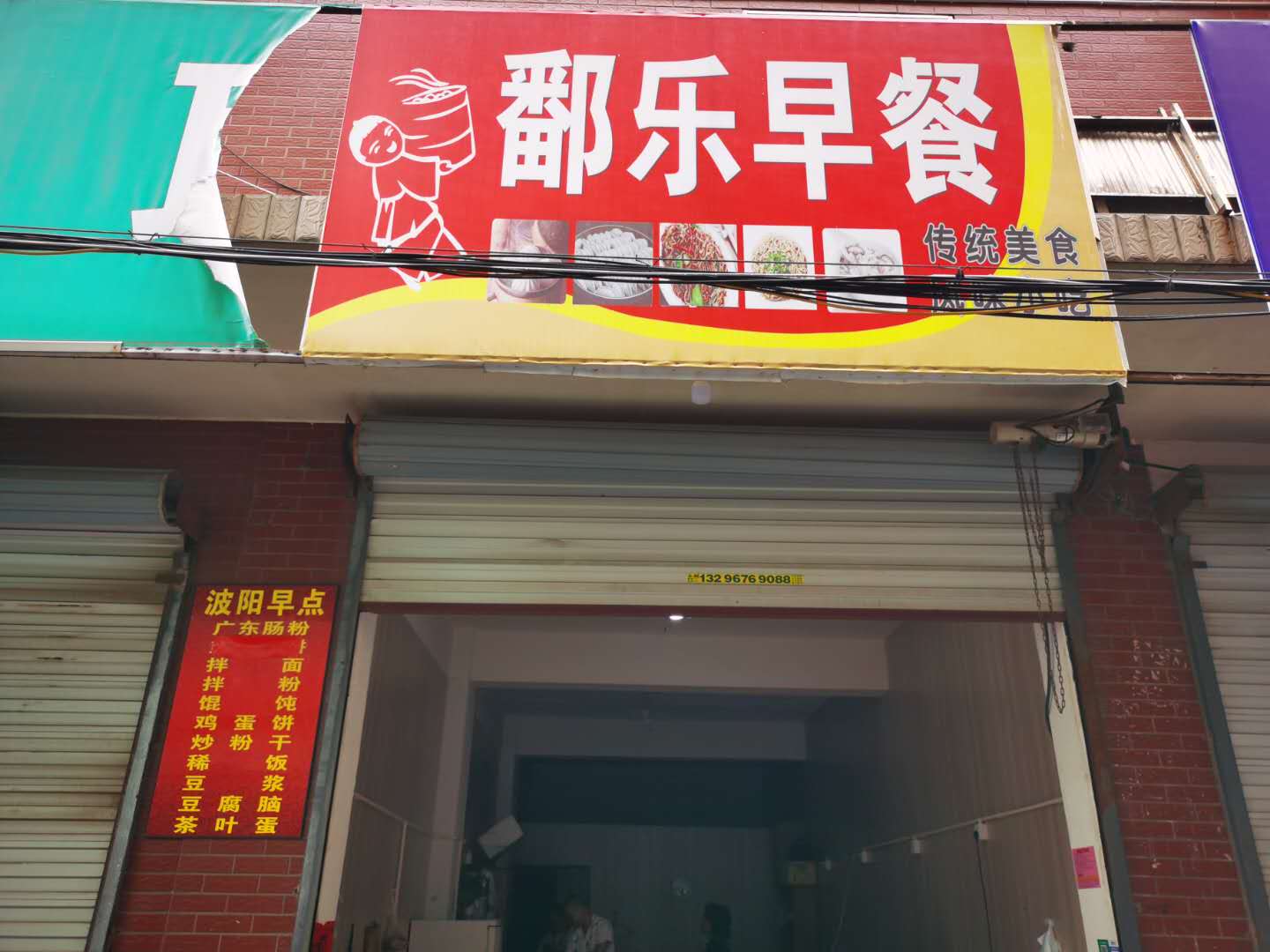 蟠乐早餐（翁埠村）