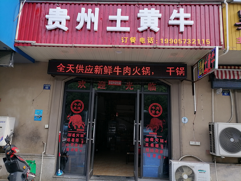 贵州土黄牛（红旗西路）