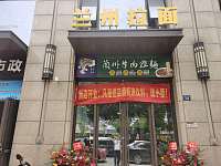 兰州拉面（锦绣路310号）