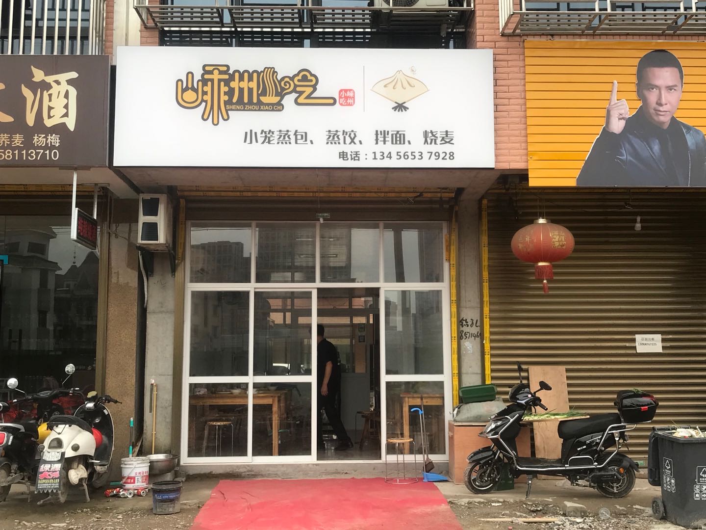 嵊州小吃（胜利村）