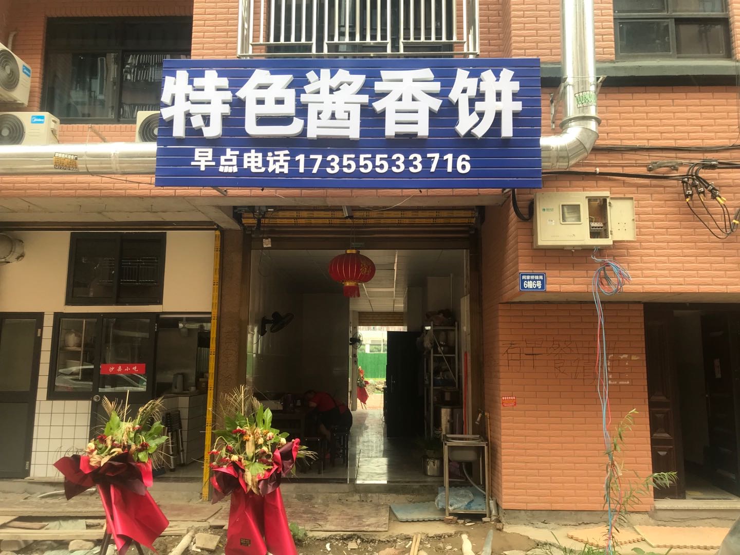 特色酱香饼（胜利村）