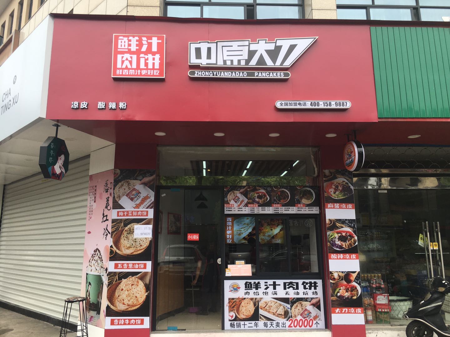中原大刀（镇中路）