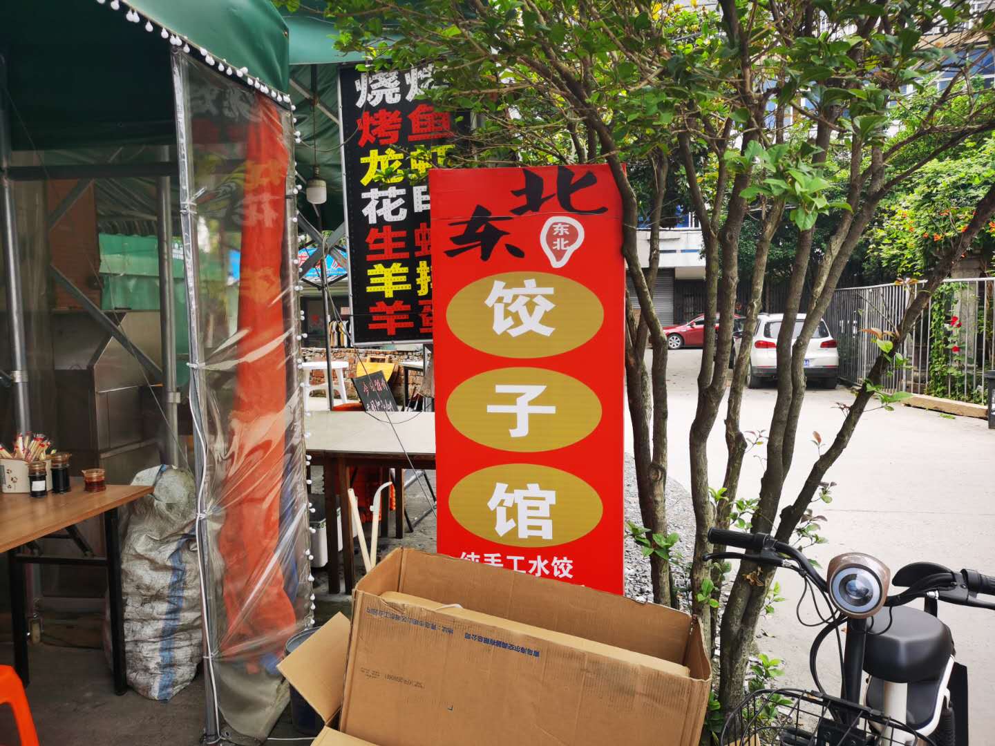 东北饺子馆（塘桥村）