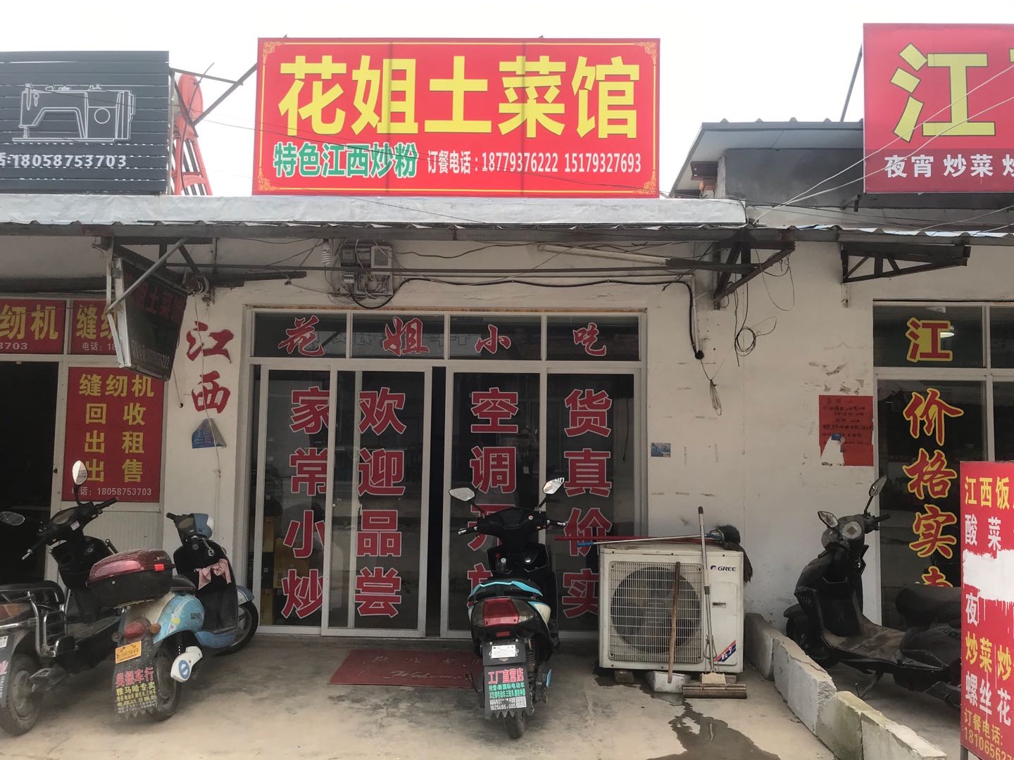 花姐土菜馆（塘桥村）