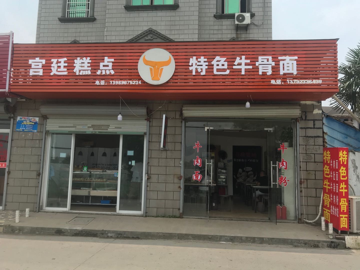 特色牛骨面（塘桥村）