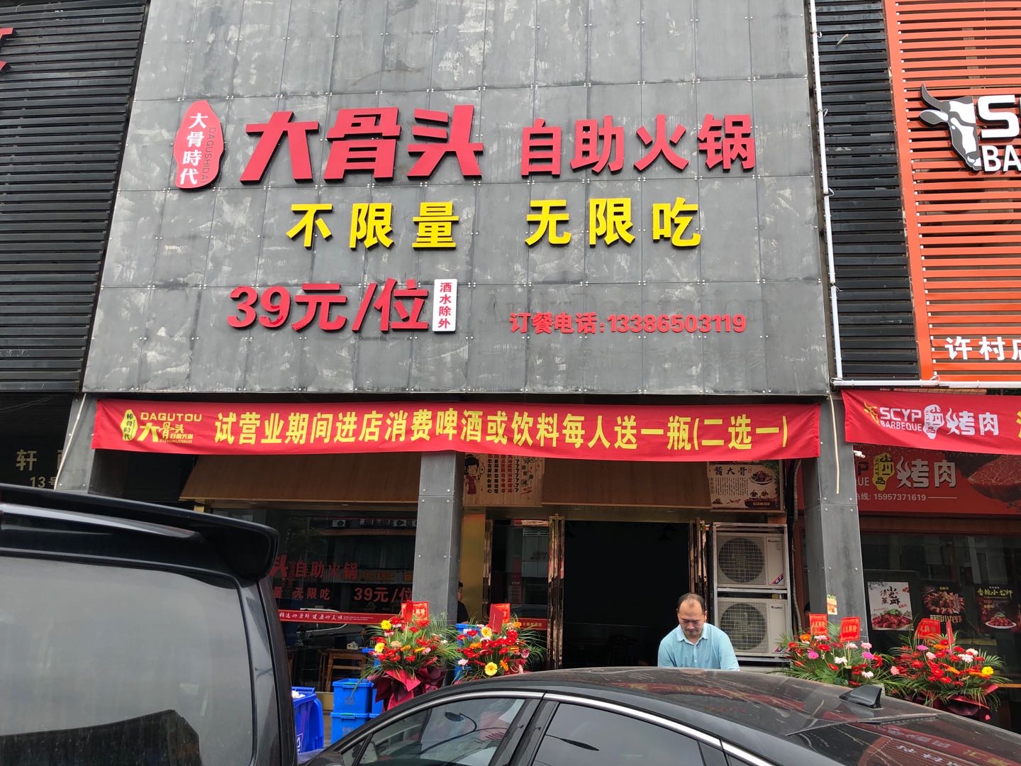 大骨头自助火锅（园区大道东家纺城014-2号）