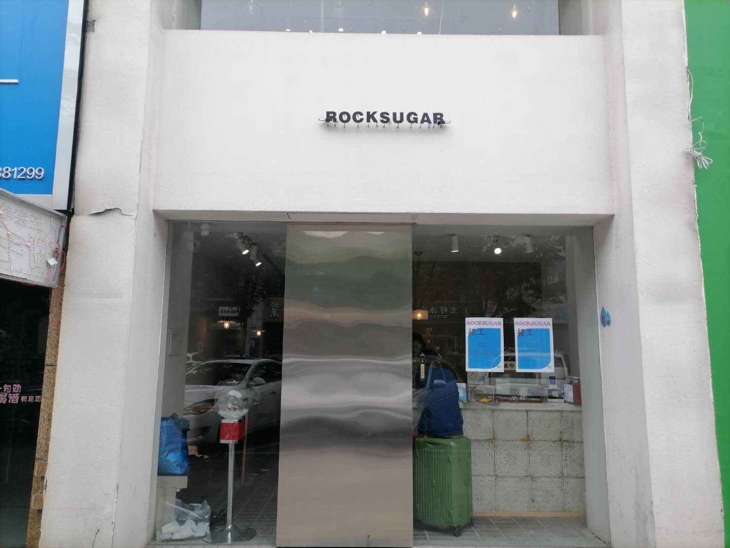 ROCKSUGAR（江苑路）