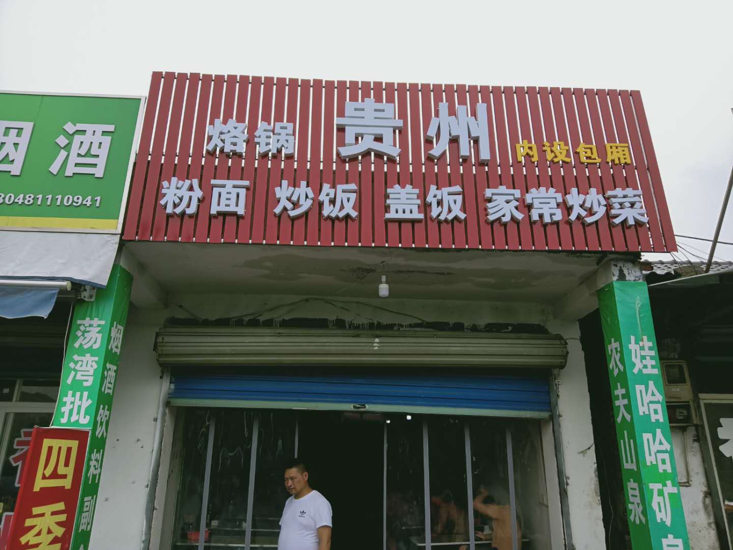 烙锅贵州粉面(荡湾村凌家桥47号一1)