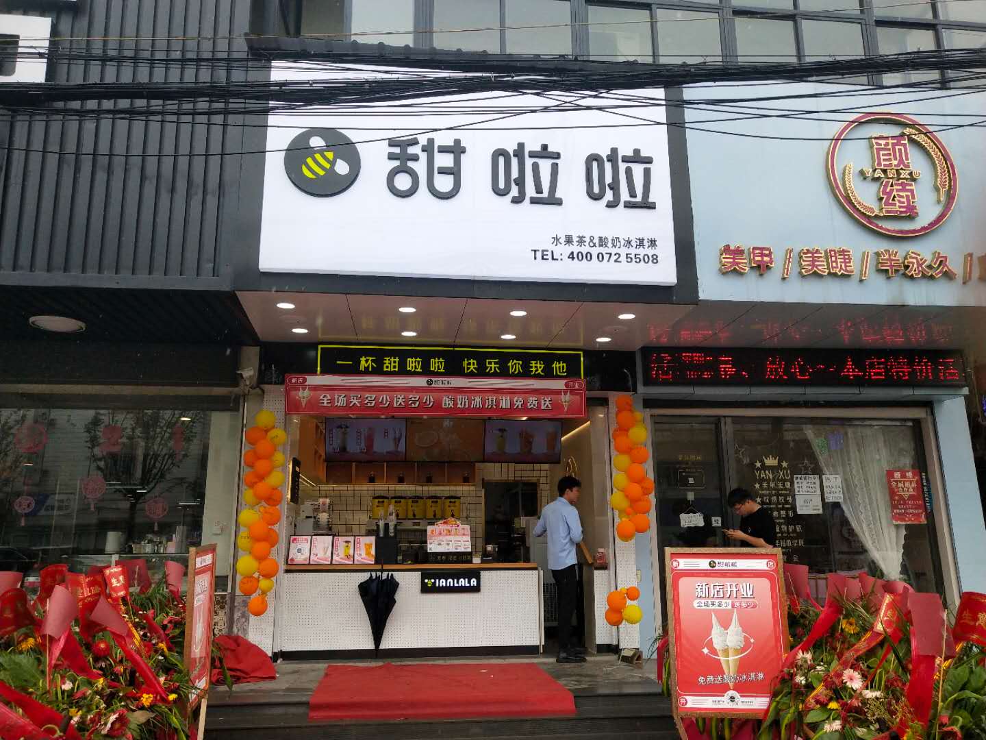 甜拉拉奶茶店（许巷街）
