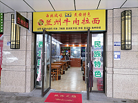 兰州牛肉拉面（开元街）
