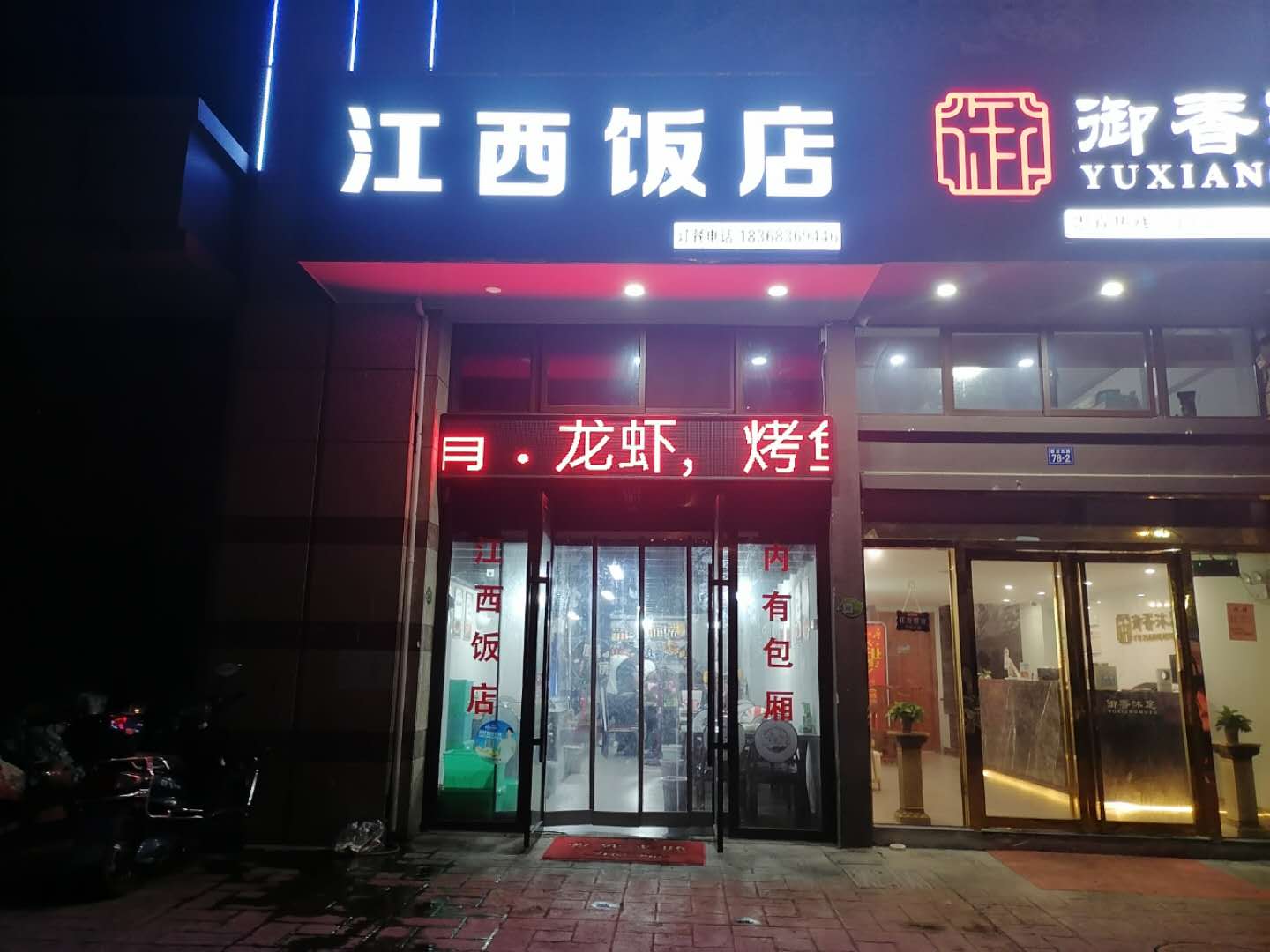 江西饭店（碧云北路）