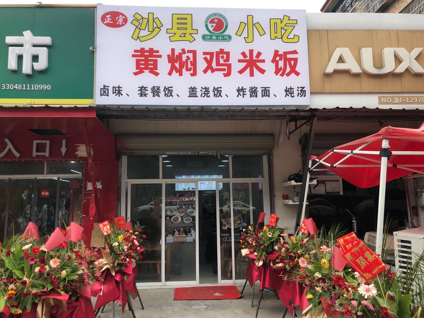 沙县小吃(魏家埭1号)