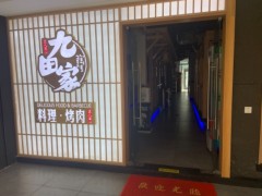 九田家烤肉（金钻）