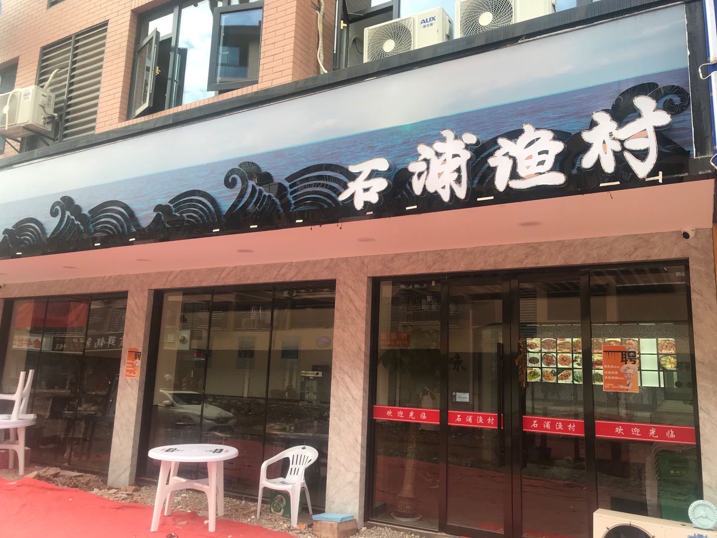 石浦渔村（闵家桥）