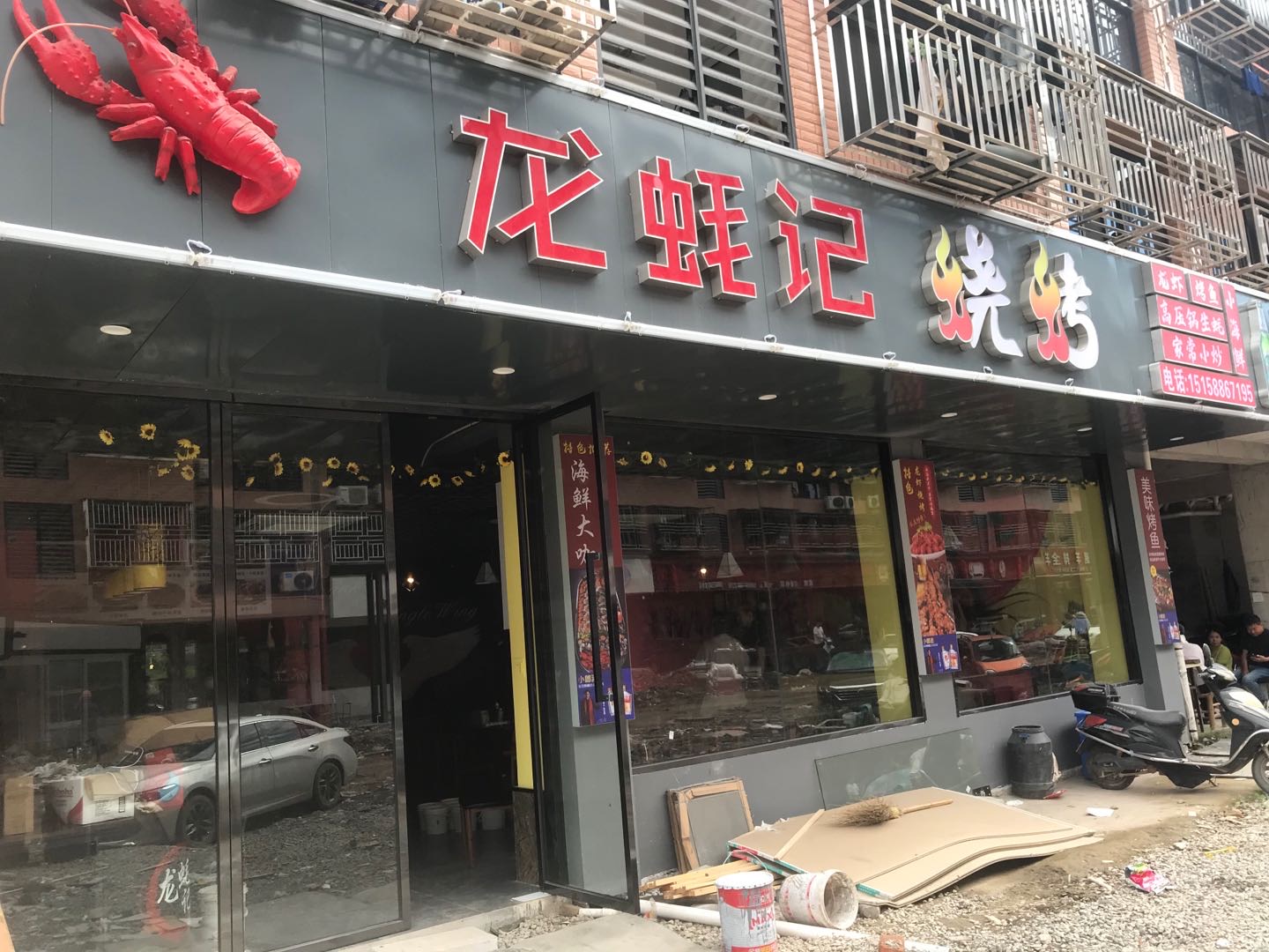 龙蚝记（胜利村）