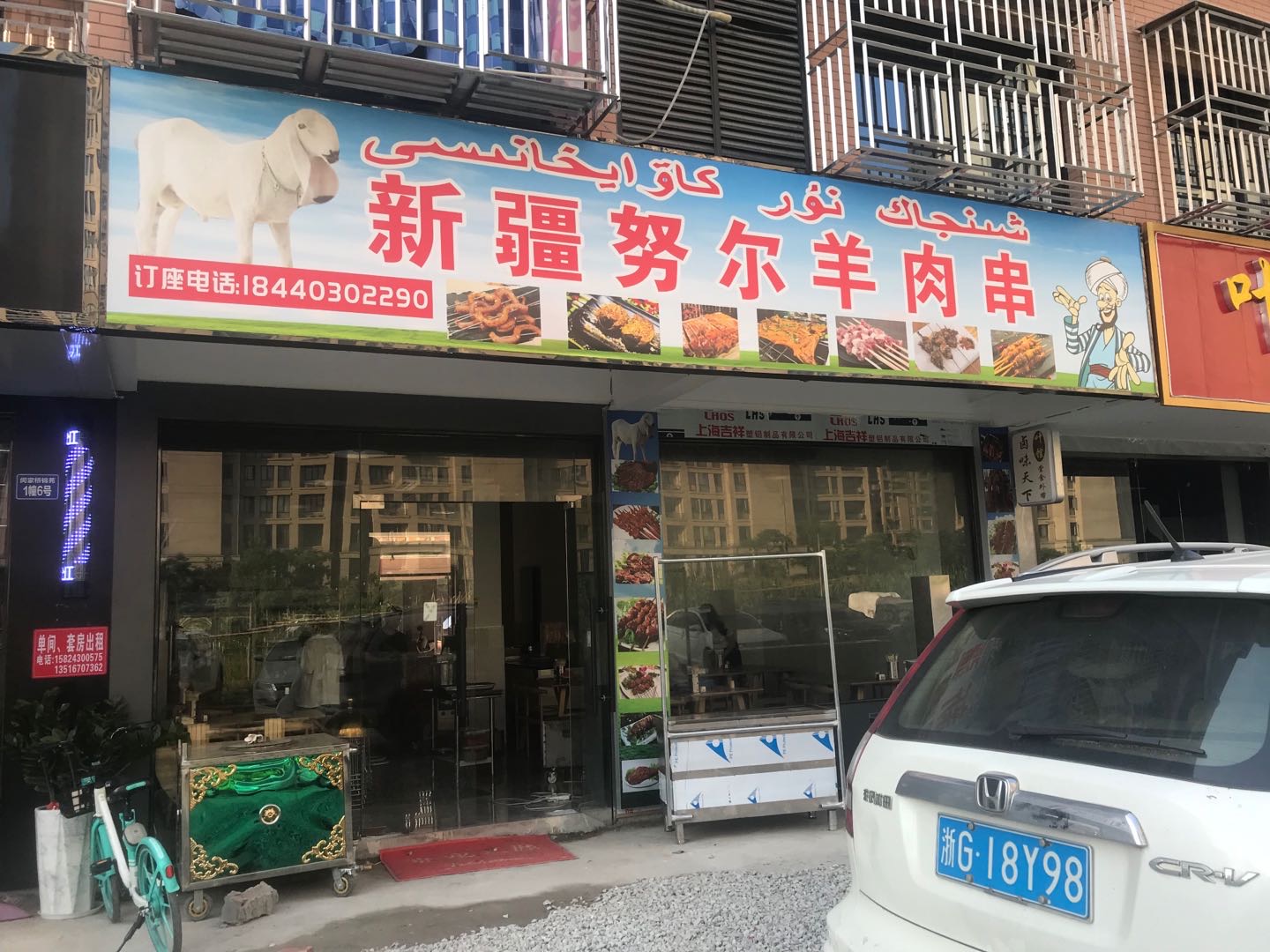 新疆努尔羊肉串（胜利村）