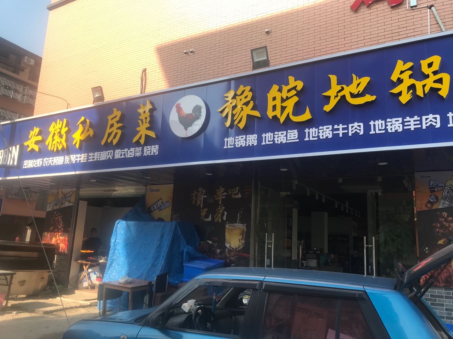 安徽私房菜（胜利村）