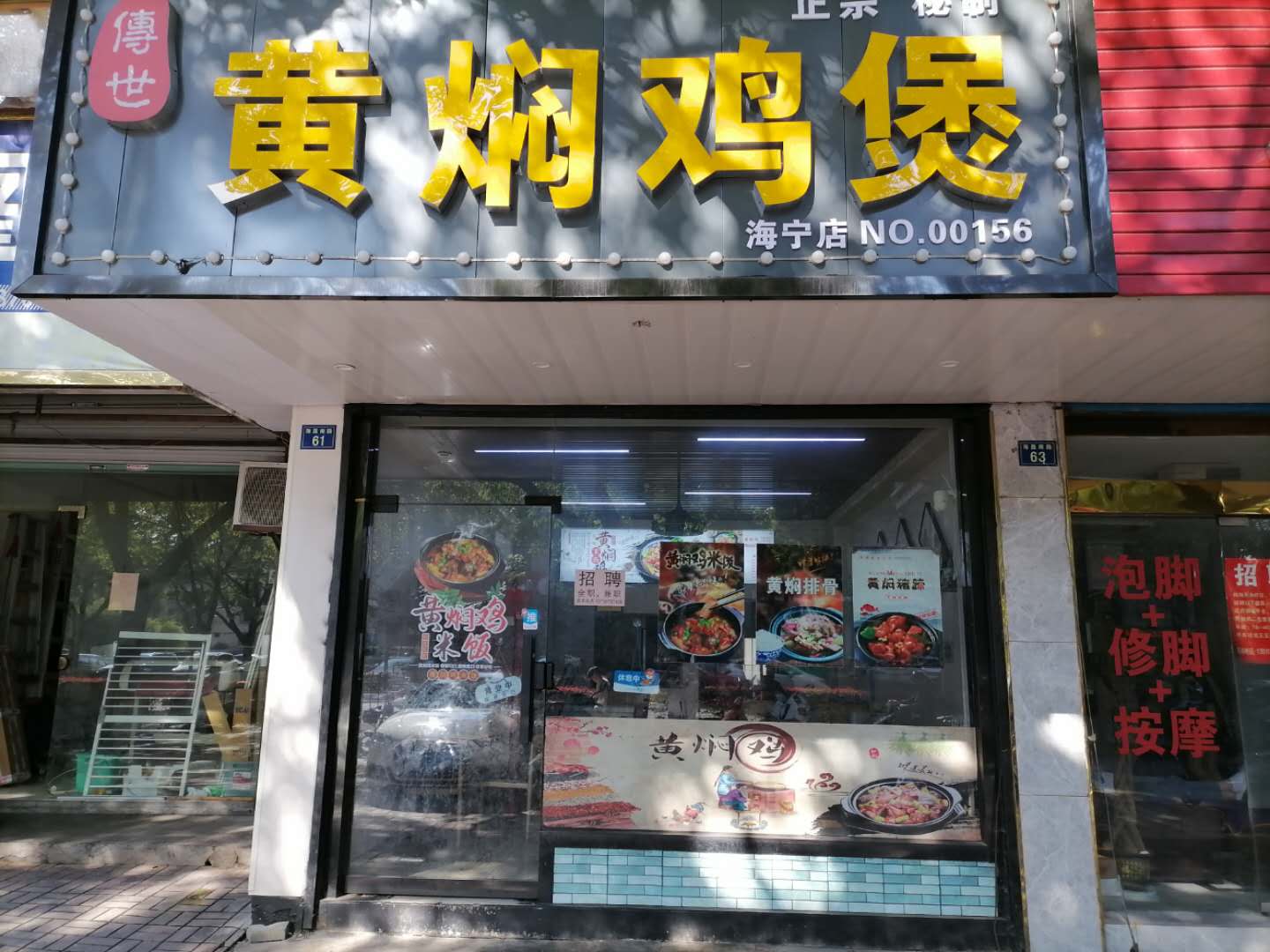 黄焖鸡煲（海昌南路）