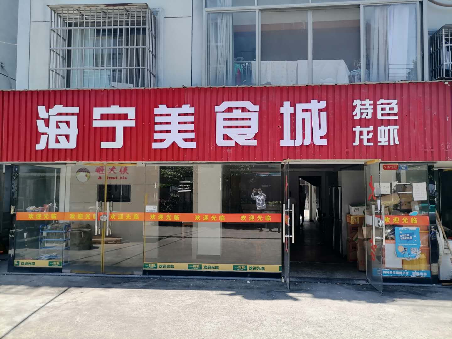 海宁美食城（沙泾桥东区）