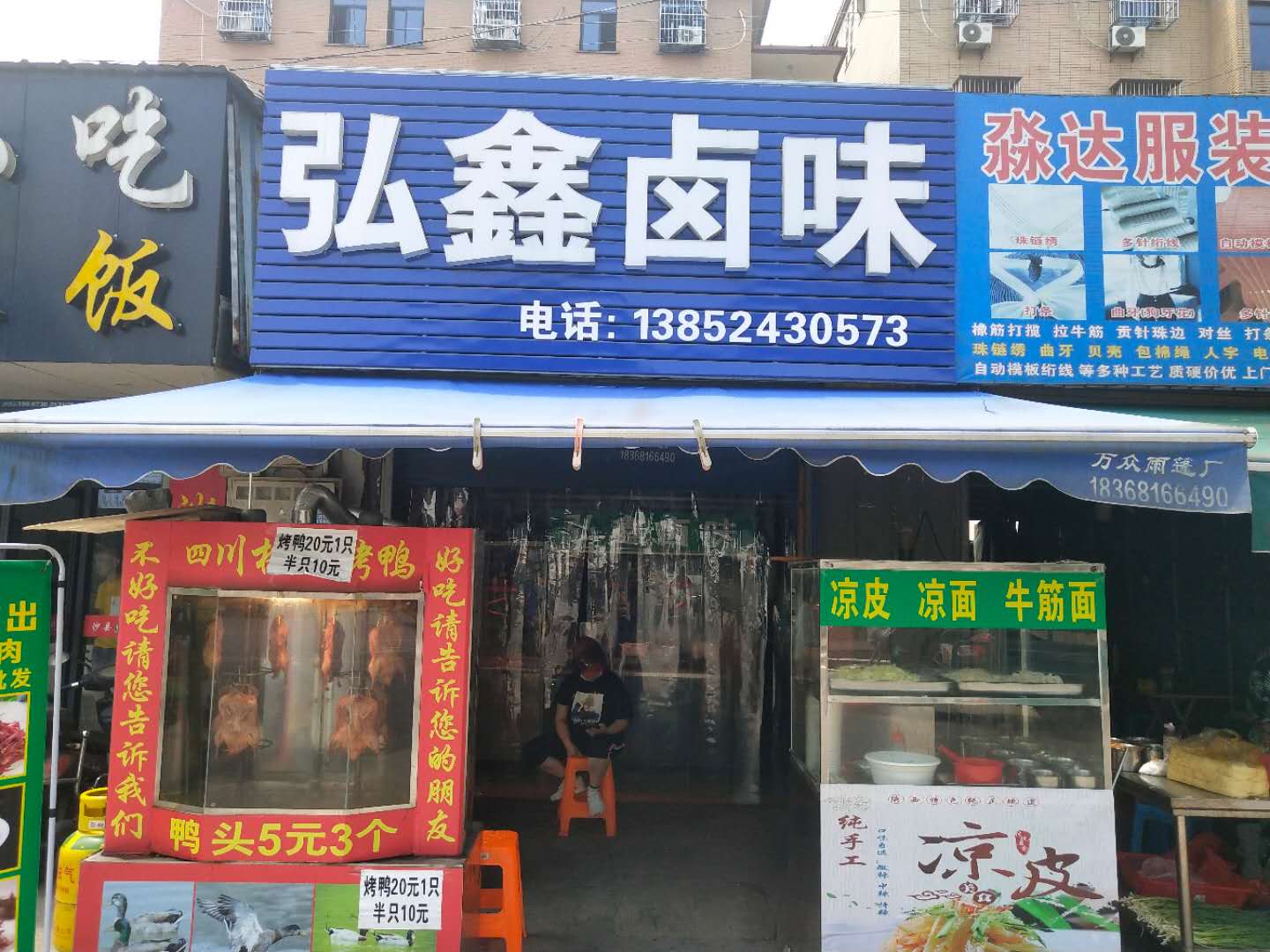 弘鑫卤味（西元村）