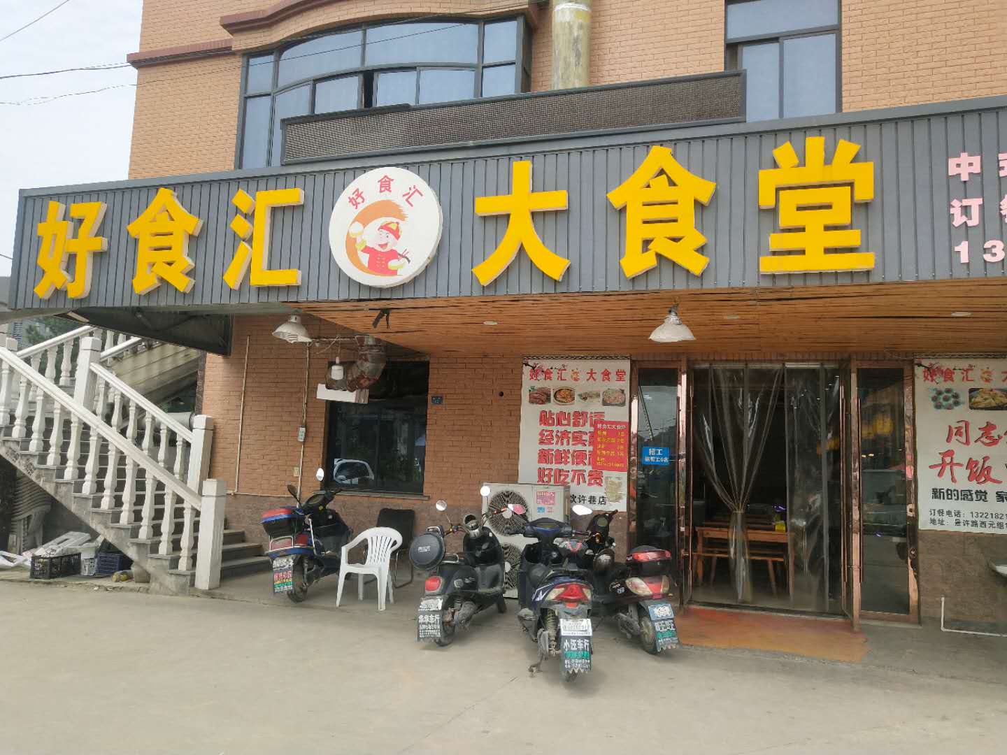 好食汇大食堂（西元村）