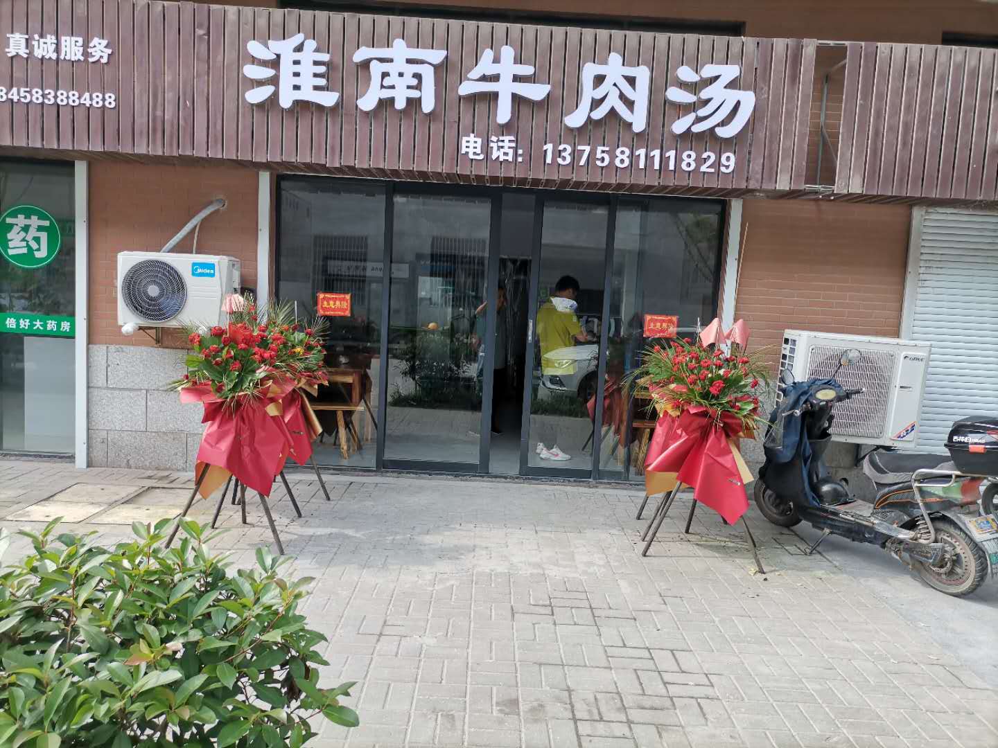 刘志飞小吃店（淮南牛肉汤）