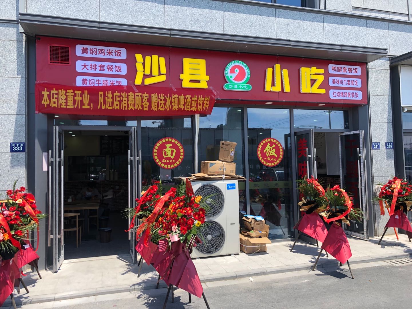 沙县小吃(迎春路331号）