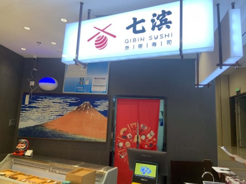 七滨（金钻）