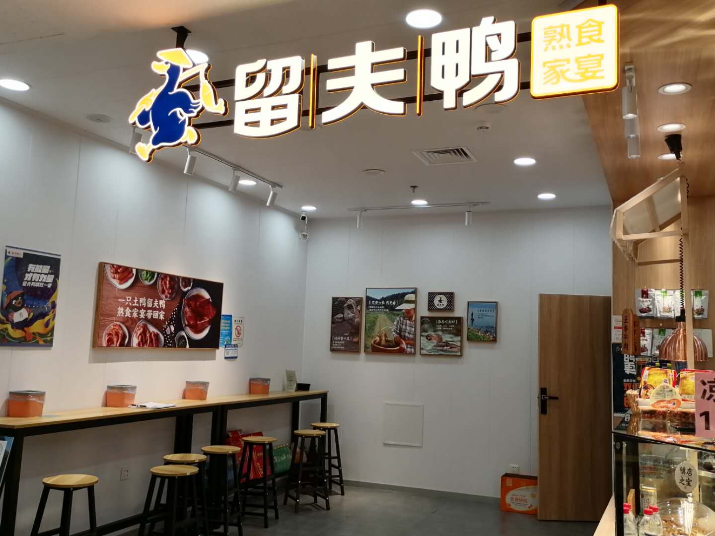 留夫鸭（金钻）