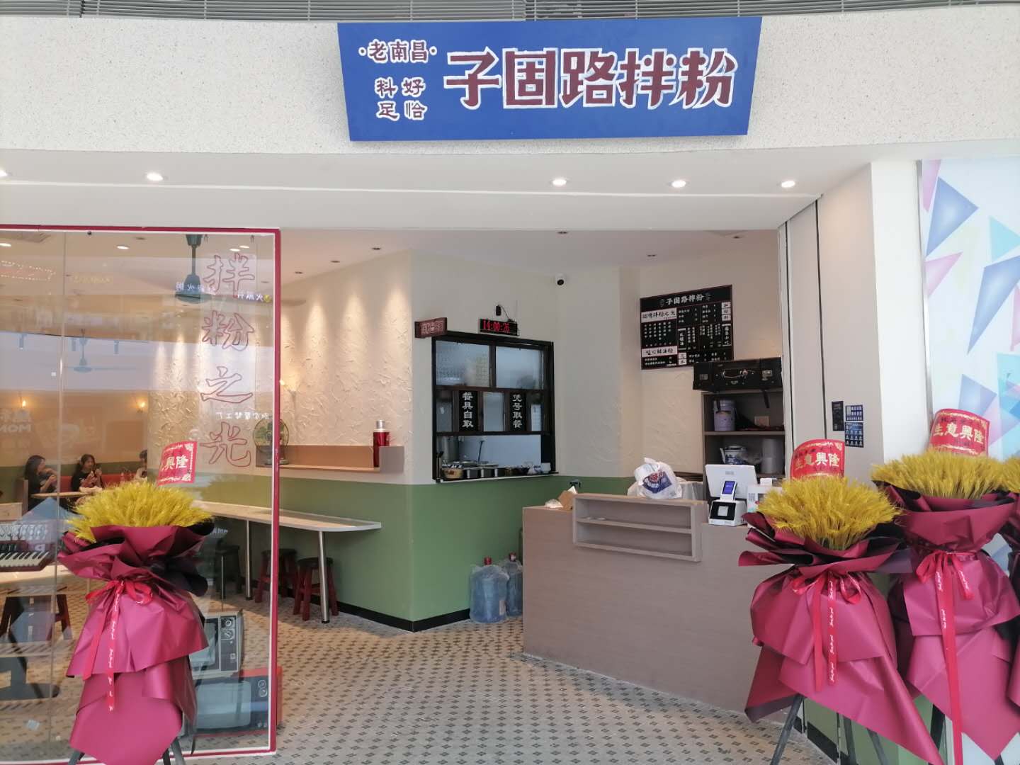 子固路拌粉（海昌南路）