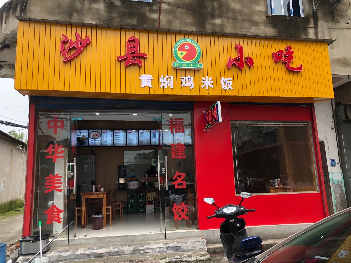 沙县小吃（荡湾村凌家桥33号）