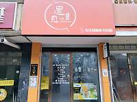遇见亘茶（海昌南路）