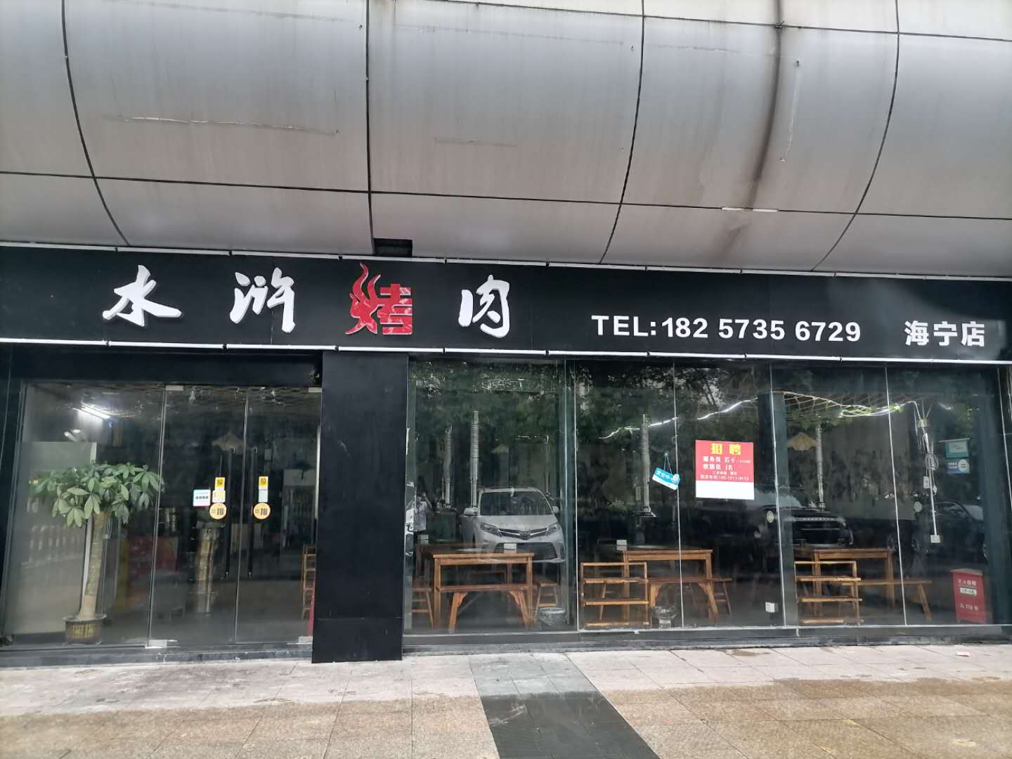 水浒烤肉（华润）
