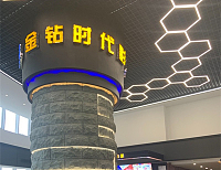 金钻时代影城（海洲东路）