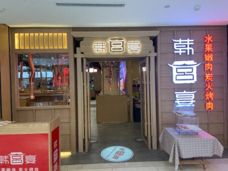 韩宫宴（金钻）