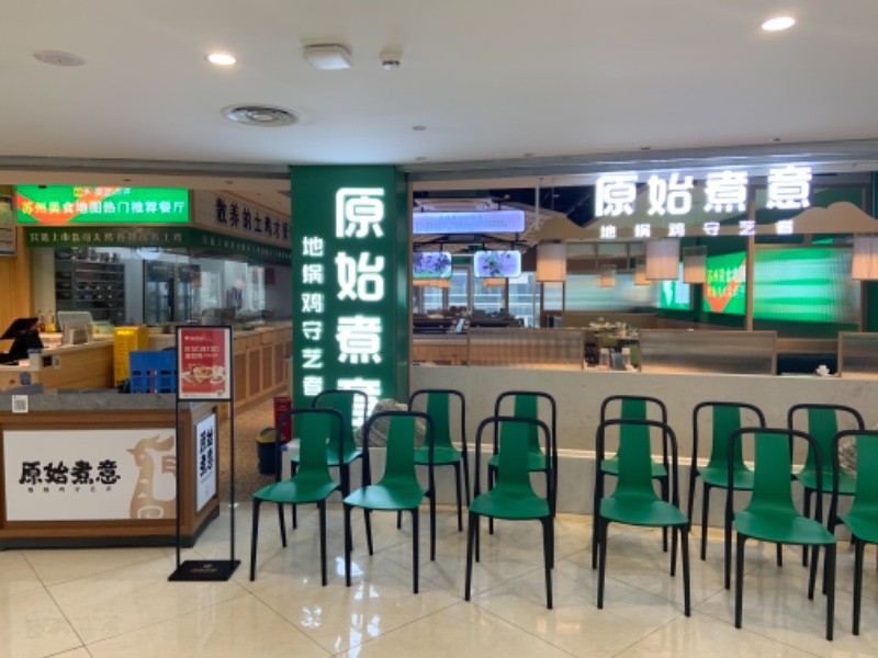 原始煮意（金钻）