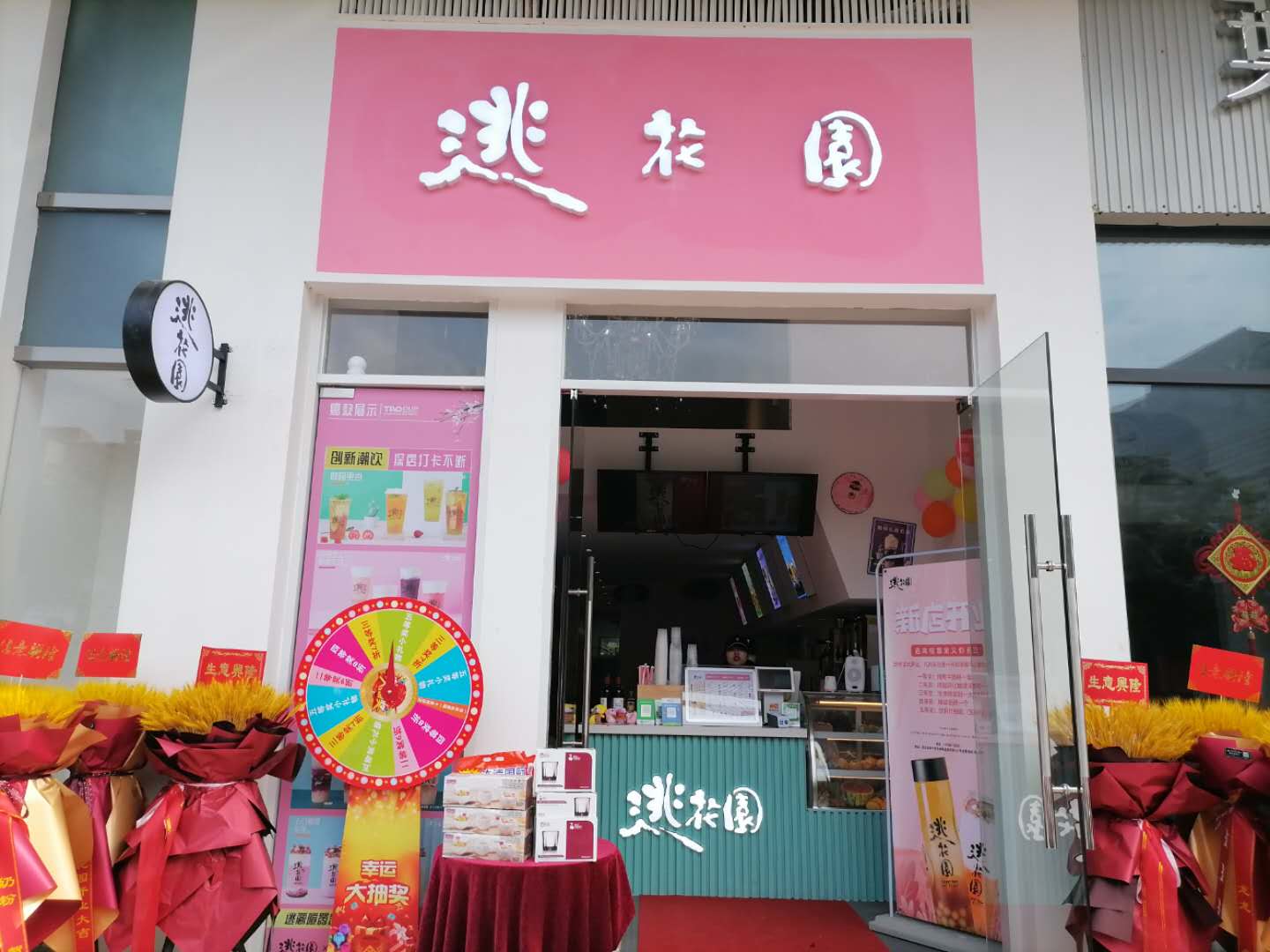 逃花园（新苑路）