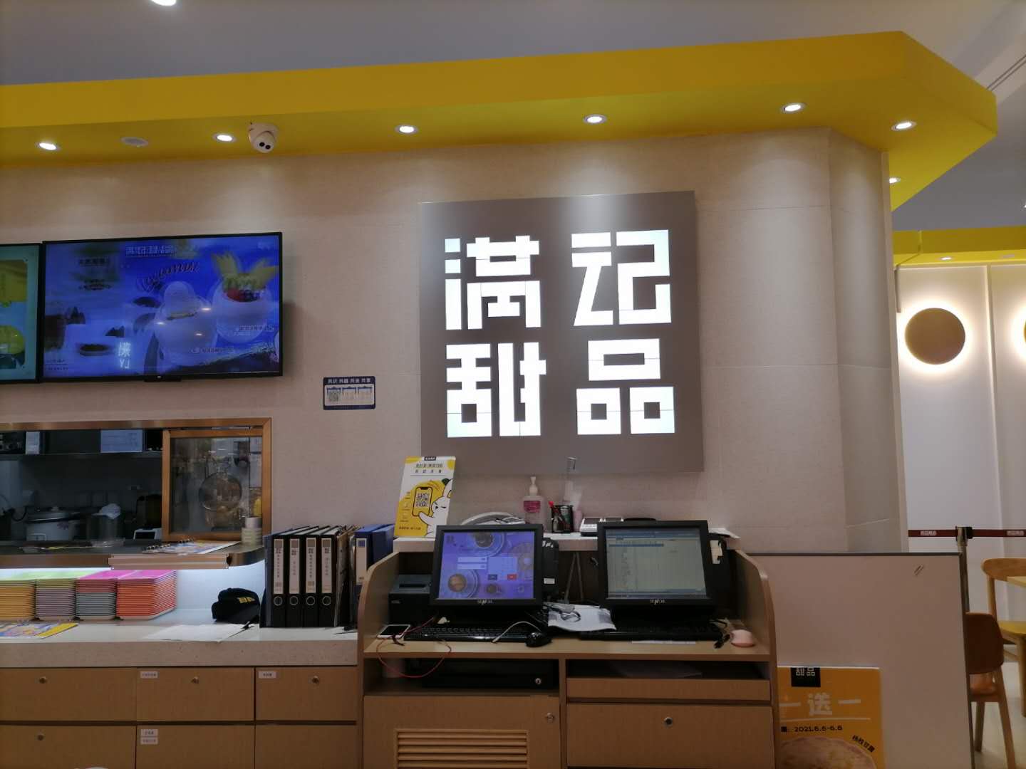 满记甜品（金钻）